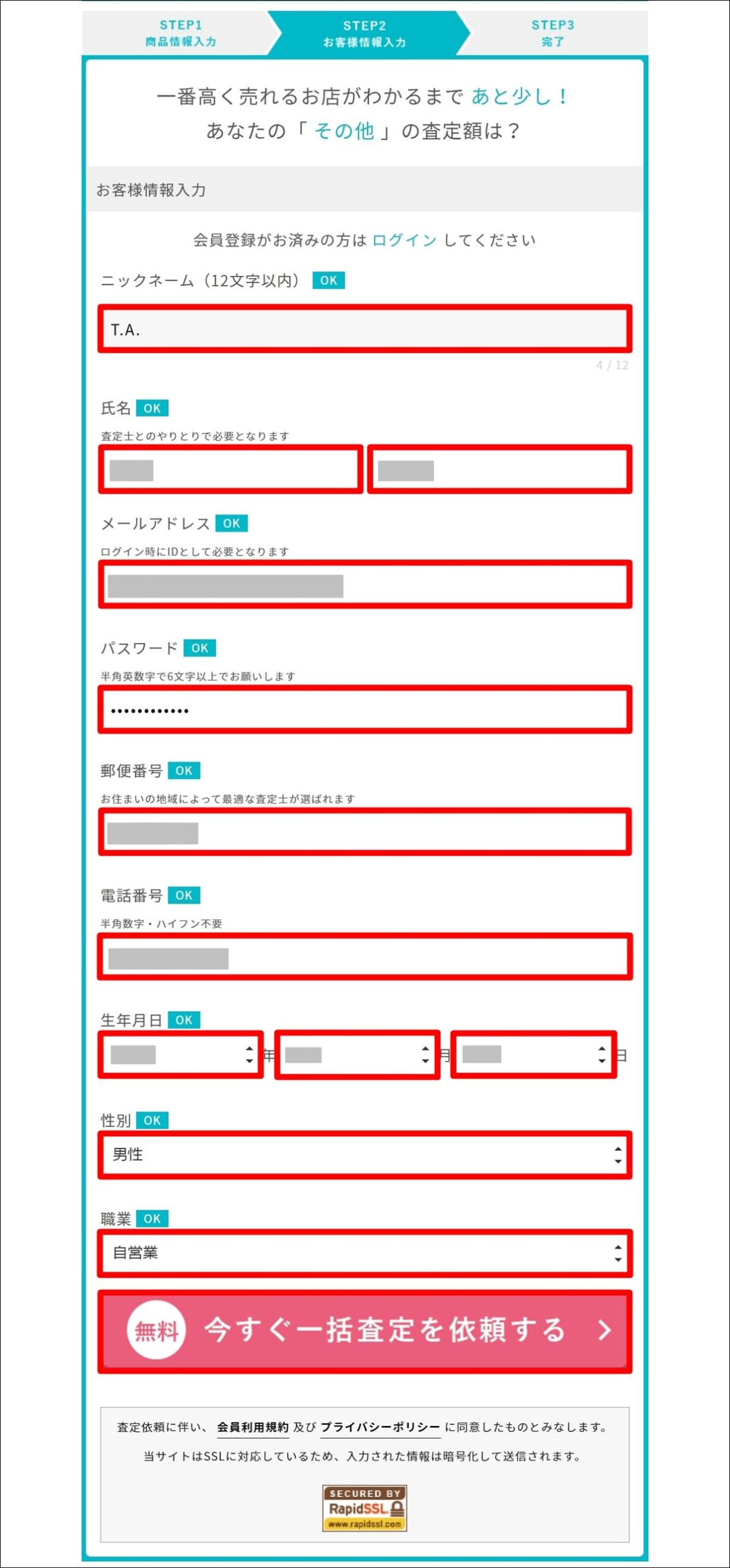 ウリドキ 時計 一括査定 簡単 利用方法 買取 査定 口コミ 評判