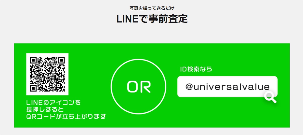 時計買取.biz 口コミ 評判 査定方法 店舗 中野 上野 御徒町 アメ横