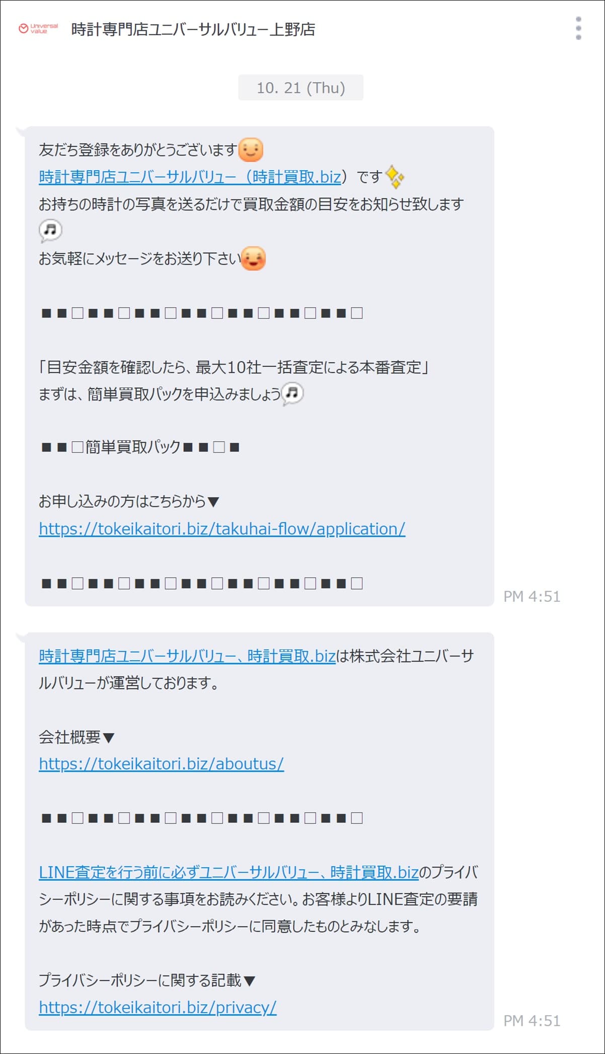 時計買取.biz 口コミ 評判 査定方法 店舗 中野 上野 御徒町 アメ横