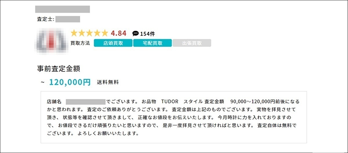 ウリドキ 時計 一括査定 簡単 利用方法 買取 査定 口コミ 評判
