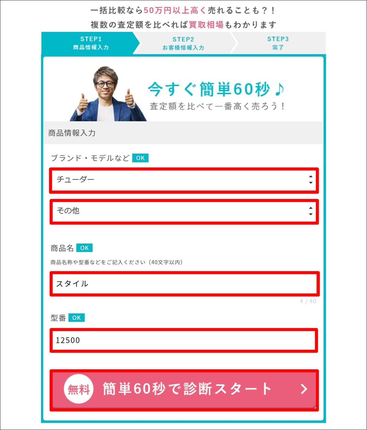 ウリドキ 時計 一括査定 簡単 利用方法 買取 査定 口コミ 評判
