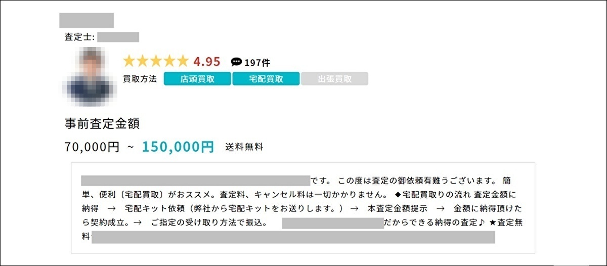 ウリドキ 時計 一括査定 簡単 利用方法 買取 査定 口コミ 評判