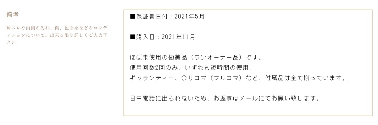 ブランドピース 口コミ 評判 時計 買取 買取実績