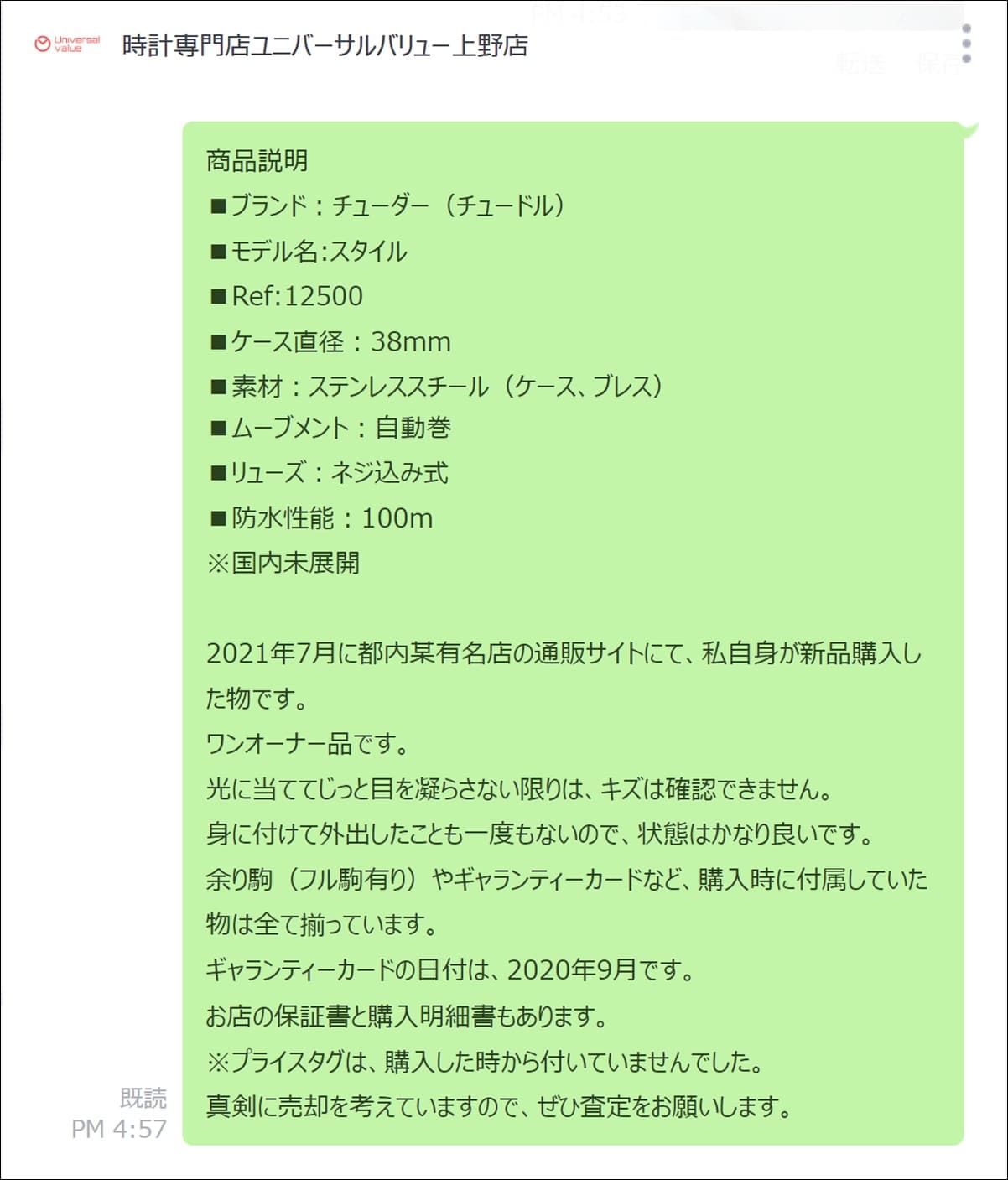 時計買取.biz 口コミ 評判 査定方法 店舗 中野 上野 御徒町 アメ横