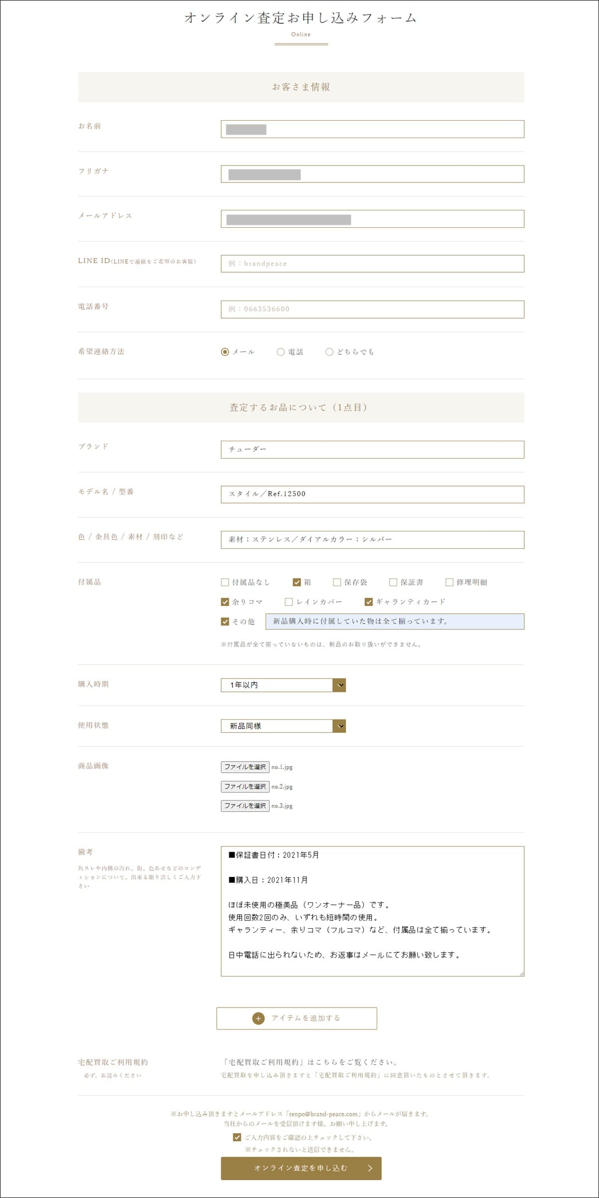 ブランドピース 口コミ 評判 時計 買取 買取実績