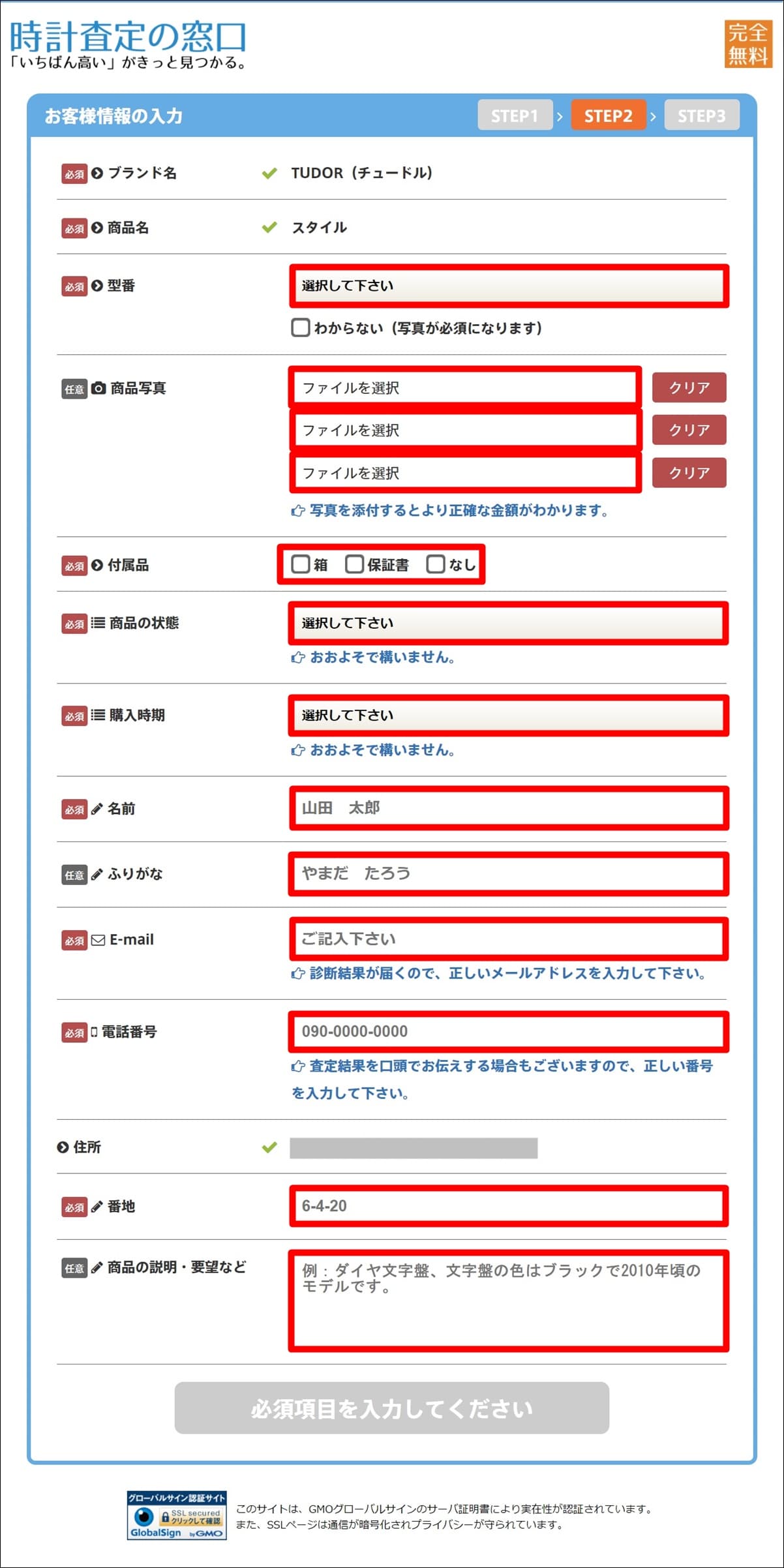 時計査定の窓口 使い方 買取 一括査定 口コミ 評判