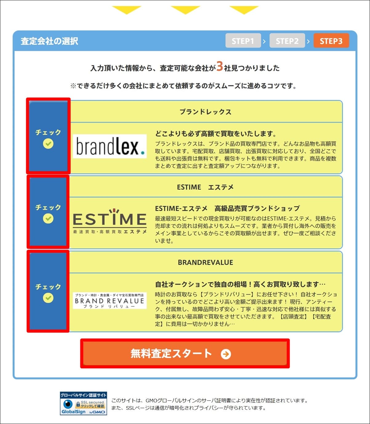 時計査定の窓口 使い方 買取 一括査定 口コミ 評判