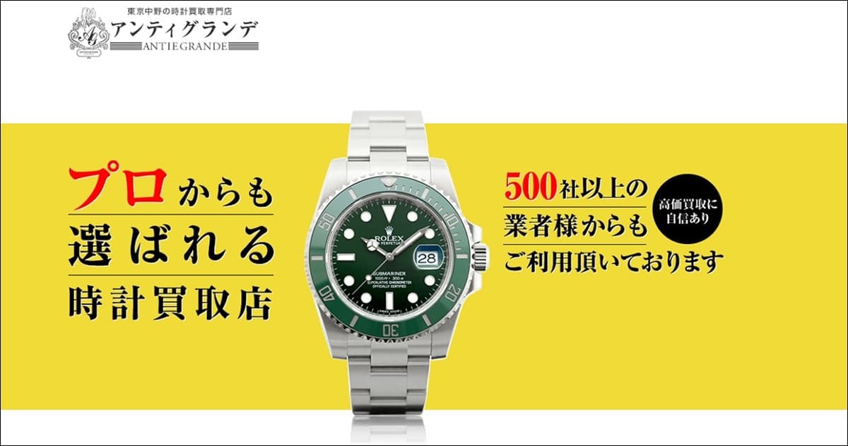 時計 買取 おすすめ 高額 査定 高価 価格 一括査定 宅配