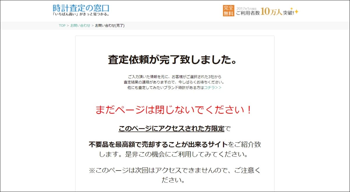 時計 セール 査定 の 窓口 評判