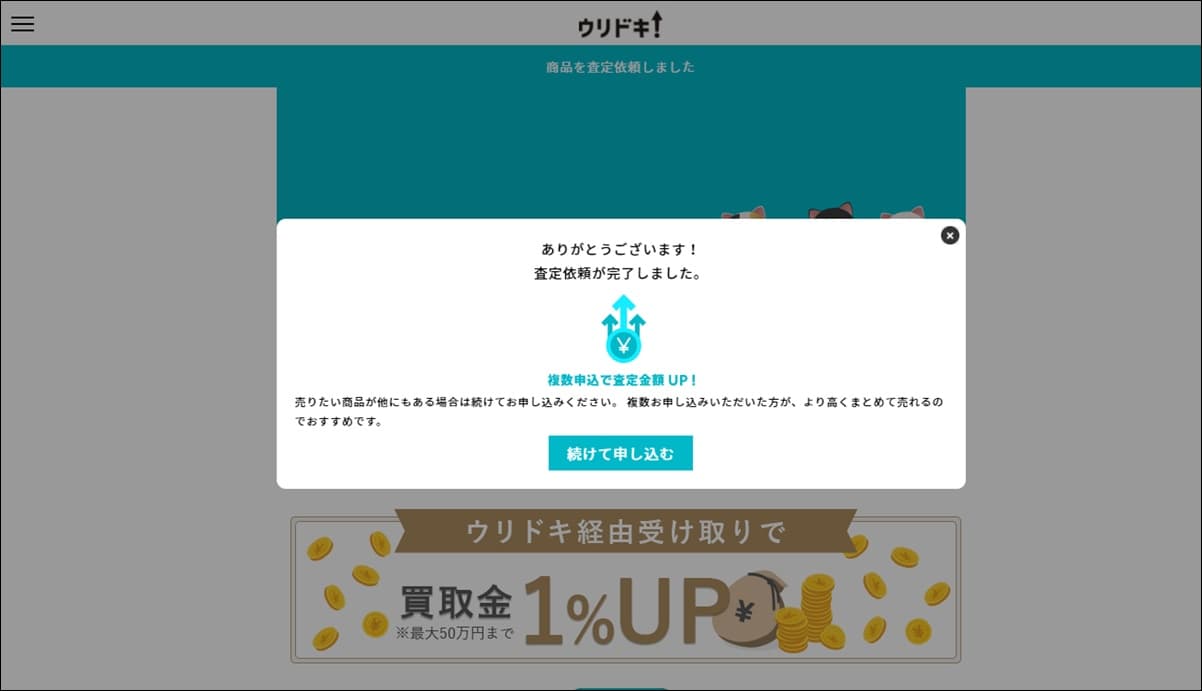 ウリドキ 時計 一括査定 簡単 利用方法 買取 査定 口コミ 評判