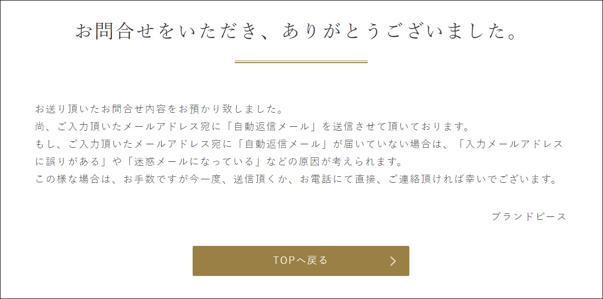 ブランドピース 口コミ 評判 時計 買取 買取実績