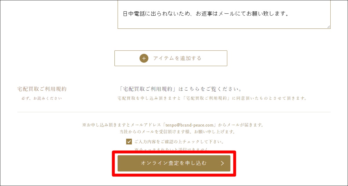 ブランドピース 口コミ 評判 時計 買取 買取実績