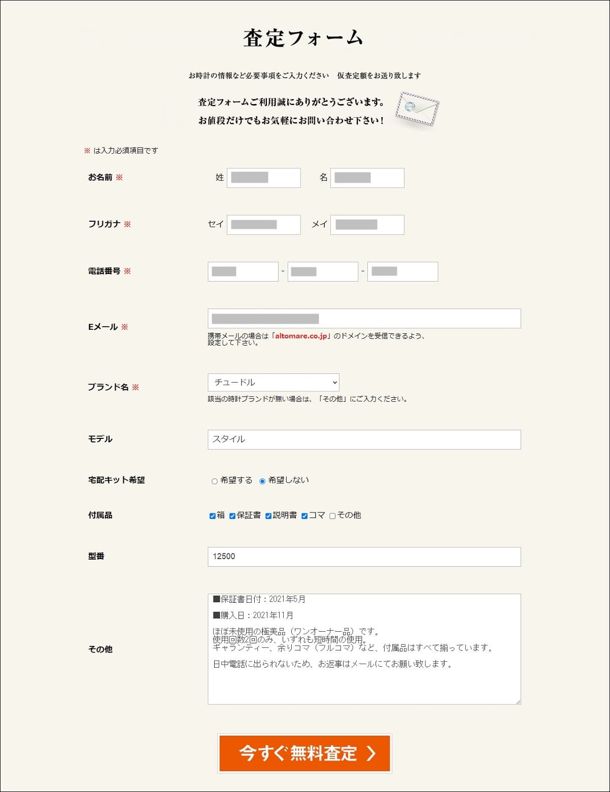 アンティグランデ 時計 買取 口コミ 評判 店舗 特徴 中野