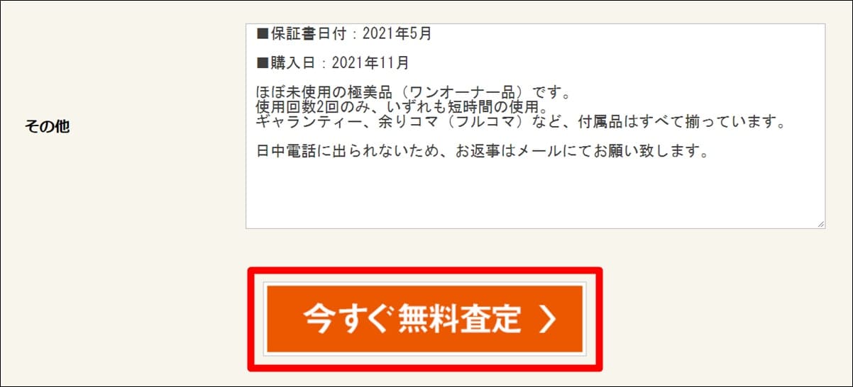 アンティグランデ 時計 買取 口コミ 評判 店舗 特徴 中野