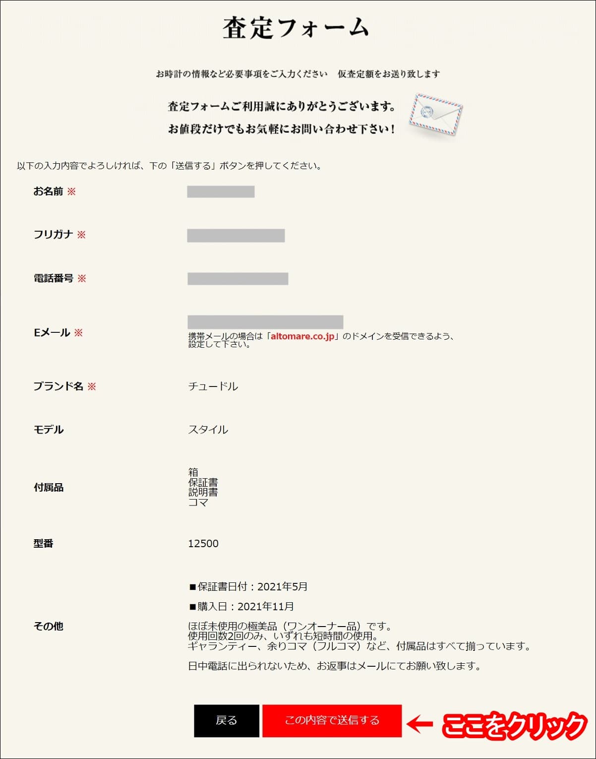 アンティグランデ 時計 買取 口コミ 評判 店舗 特徴 中野