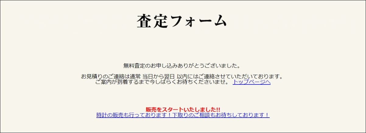 アンティグランデ 時計 買取 口コミ 評判 店舗 特徴 中野