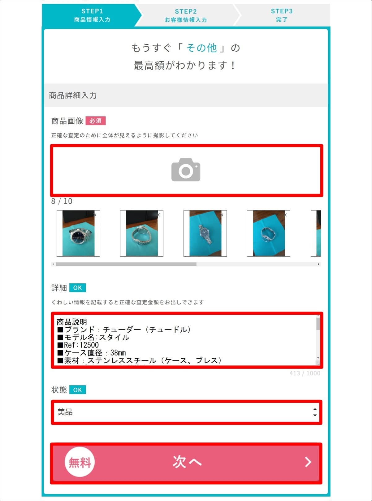 ウリドキ 時計 一括査定 簡単 利用方法 買取 査定 口コミ 評判