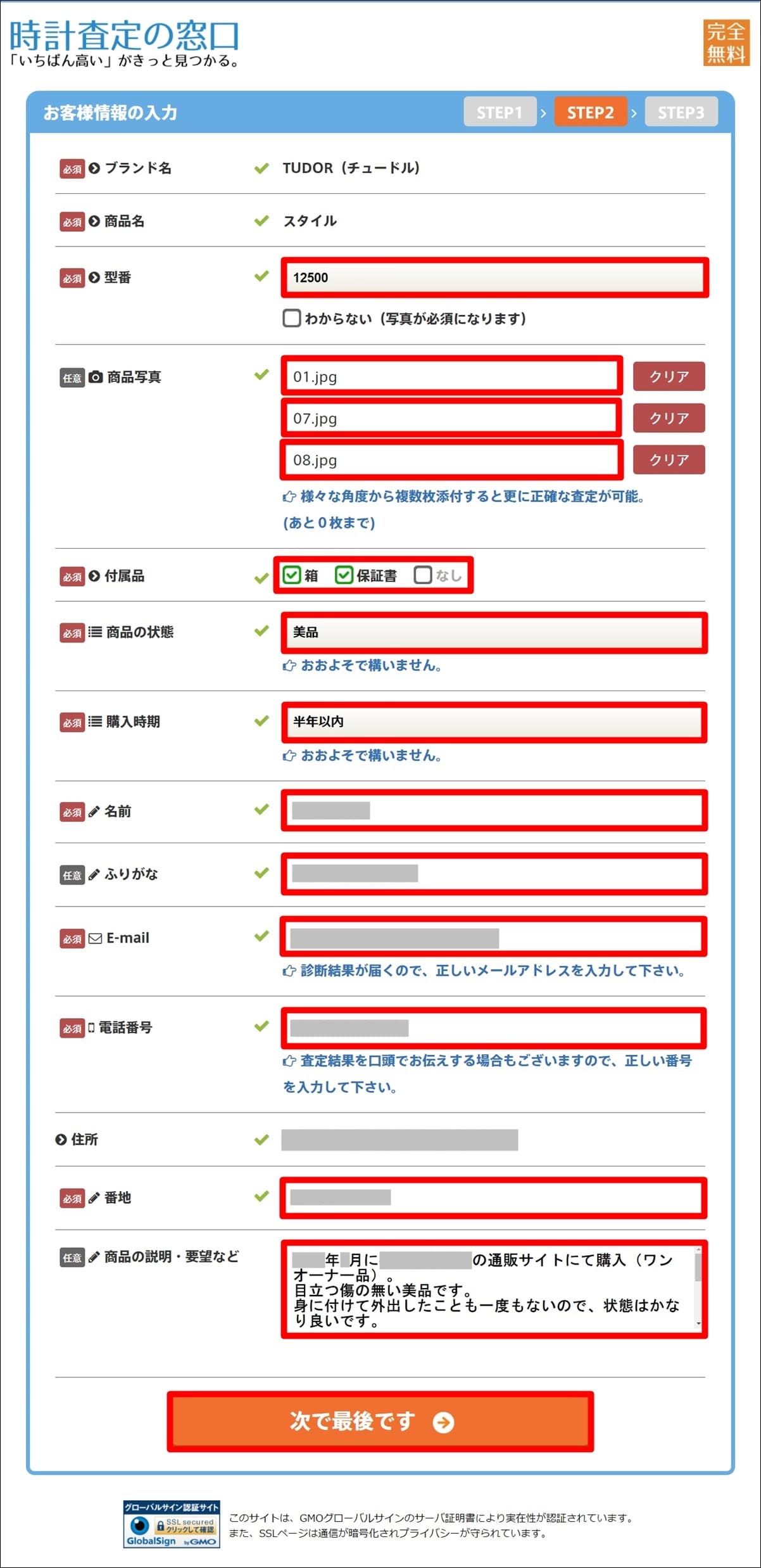 時計査定の窓口 使い方 買取 一括査定 口コミ 評判
