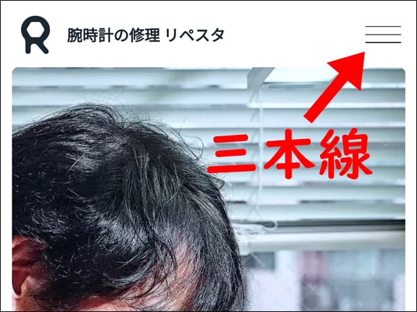 リペスタ 時計 修理 口コミ 評判 サービス 特徴 オーバーホール 料金