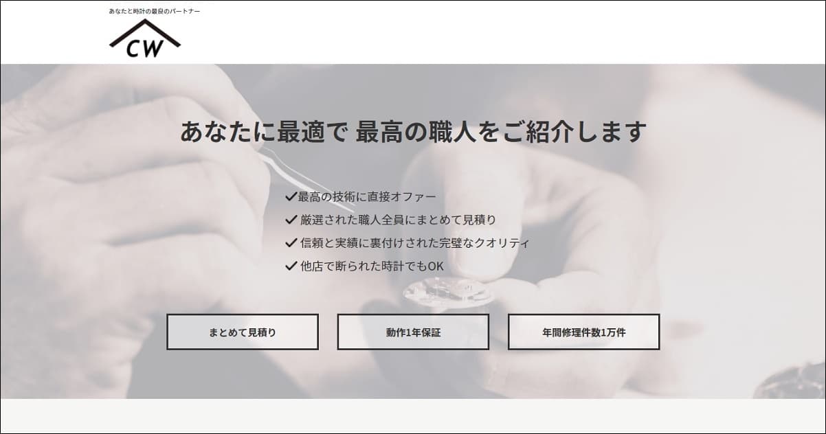 時計 オーバーホール 修理 おすすめ 評判 料金