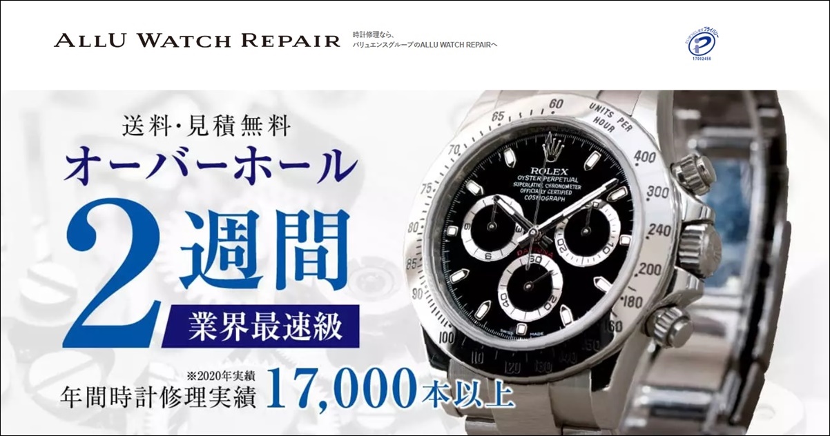 仙台 宮城 時計 修理 オーバーホール ロレックス オメガ おすすめ 安い 料金 費用
