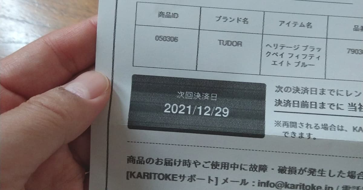 カリトケ KARITOKE 評価 評判 口コミ レビュー 腕時計 レンタル