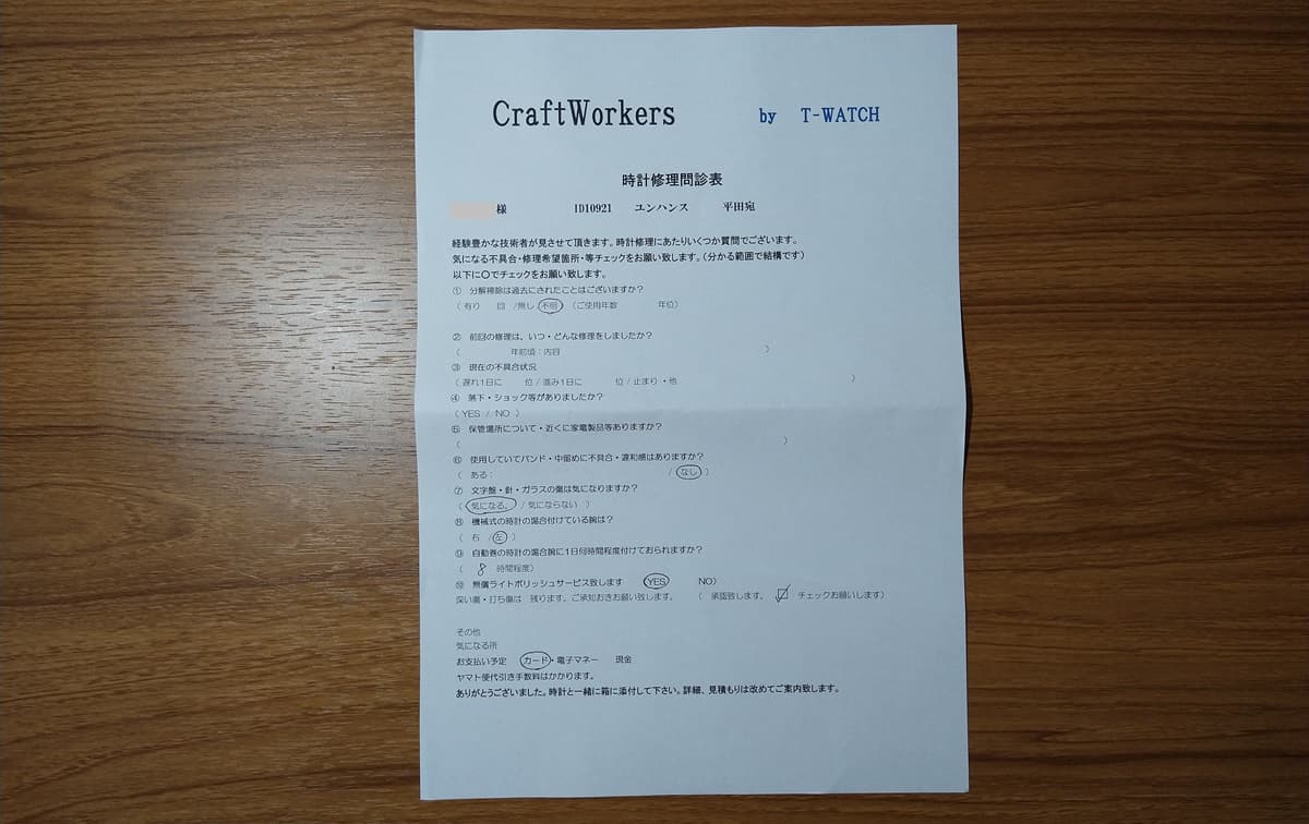 クラフトワーカーズ 時計 修理 オーバーホール 口コミ 評判
