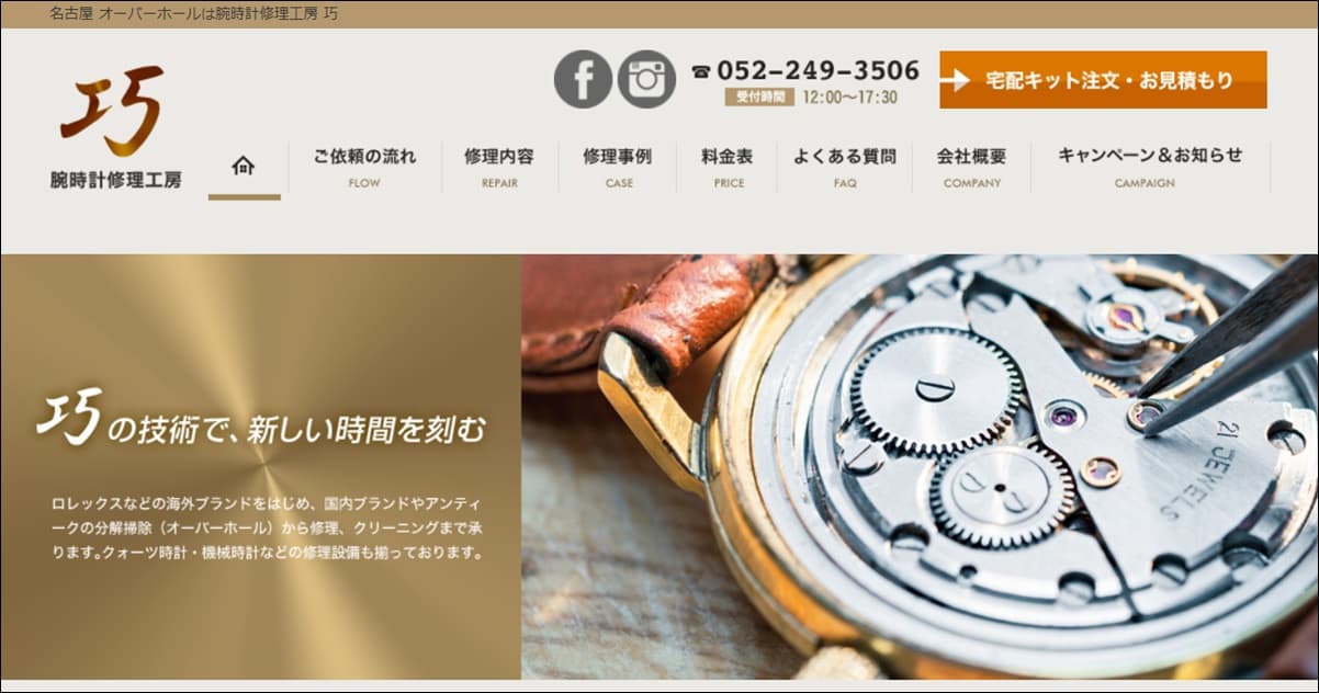 ハミルトン 時計 名古屋 オーバーホール 安い おすすめ 料金 正規 値段