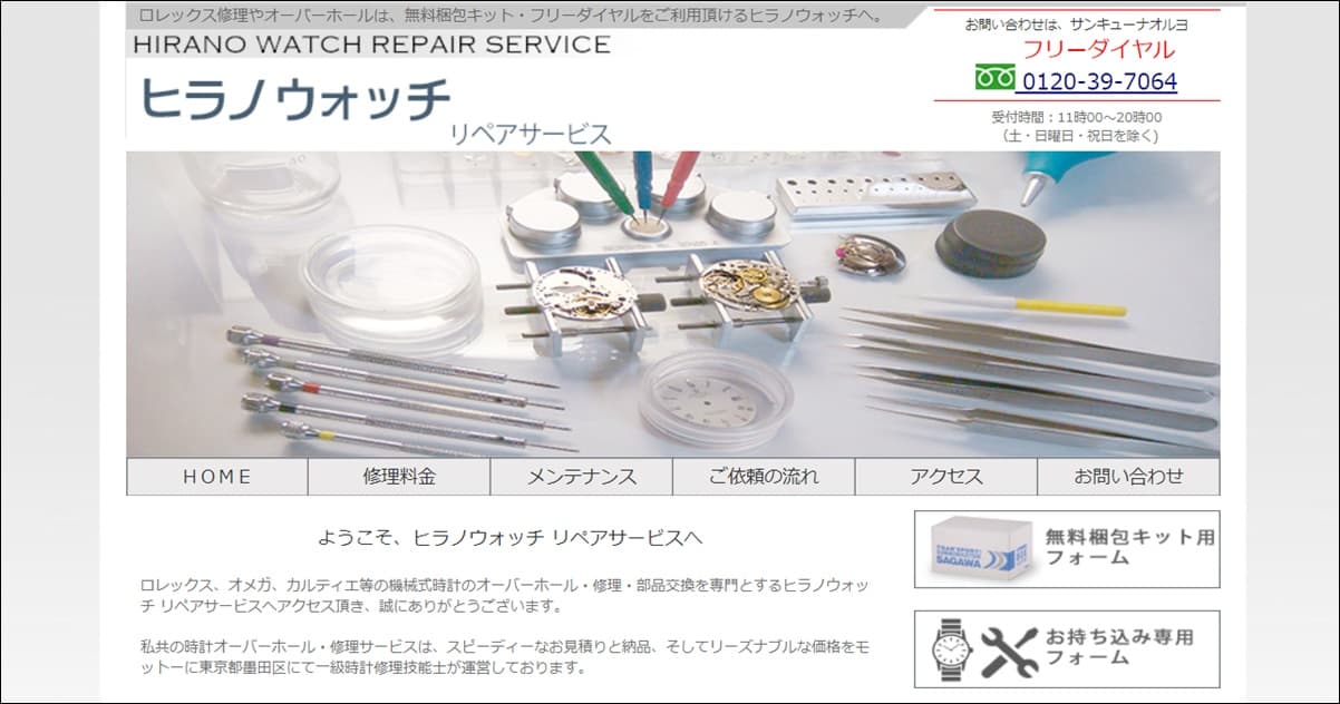東京 ロレックス 修理 オーバーホール おすすめ 安い 人気 正規 窓口 料金 値段