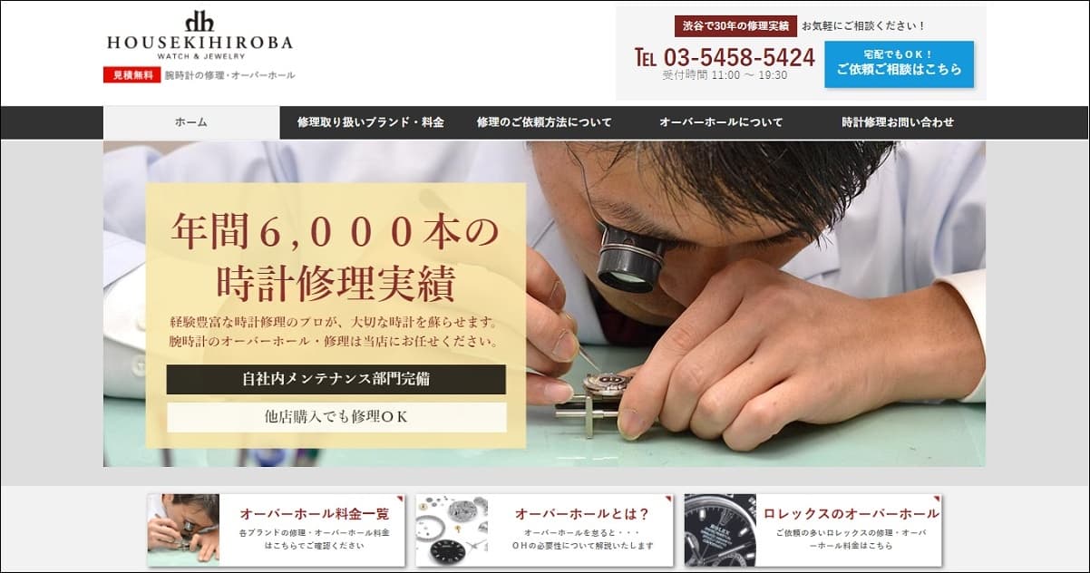 東京 ロレックス 修理 オーバーホール おすすめ 安い 人気 正規 窓口 料金 値段