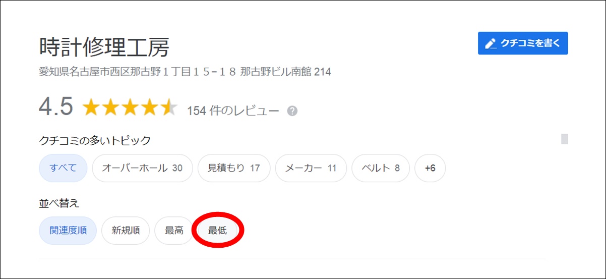 名古屋時計修理工房 時計 修理 オーバーホール 料金 口コミ 評判 詐欺 近藤 営業時間 ブログ 電池交換