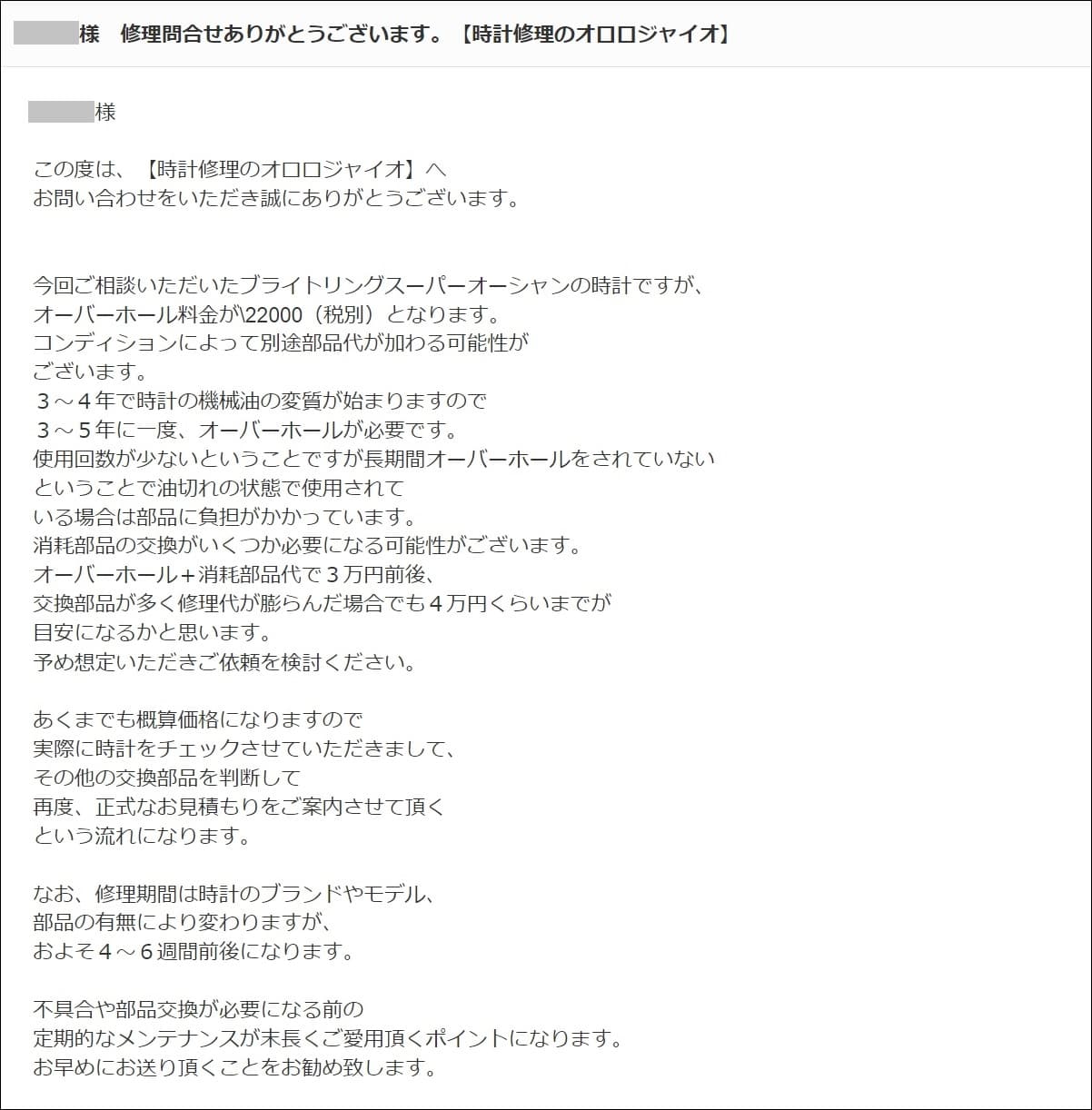 オロロジャイオ 口コミ 評判 店舗 特徴 オーバーホール 料金