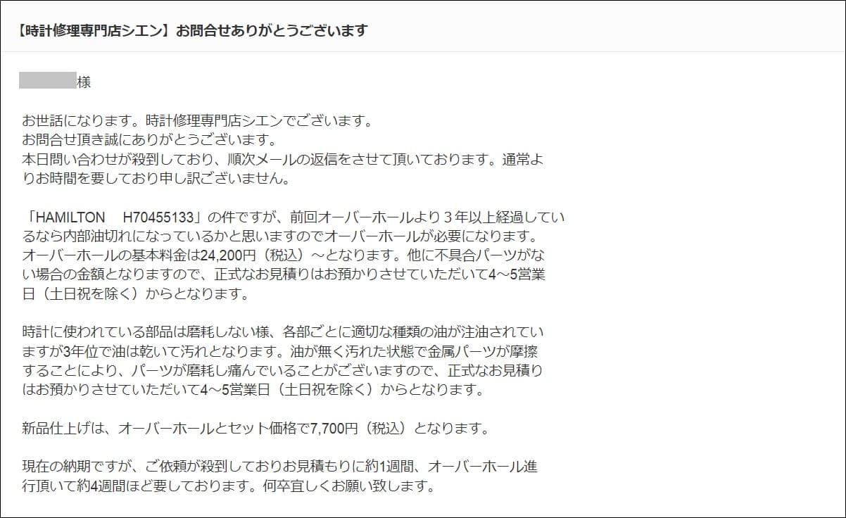 シエン cien 時計 修理 口コミ 評判 店舗 特徴 オーバーホール 料金