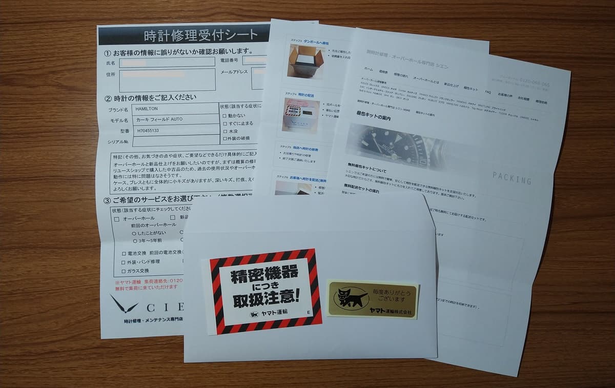 シエン cien 時計 修理 口コミ 評判 店舗 特徴 オーバーホール 料金