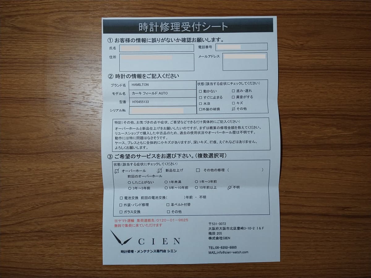 シエン cien 時計 修理 口コミ 評判 店舗 特徴 オーバーホール 料金