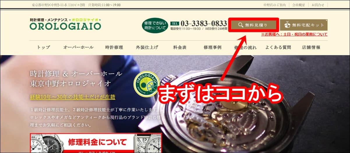 オロロジャイオ 口コミ 評判 店舗 特徴 オーバーホール 料金