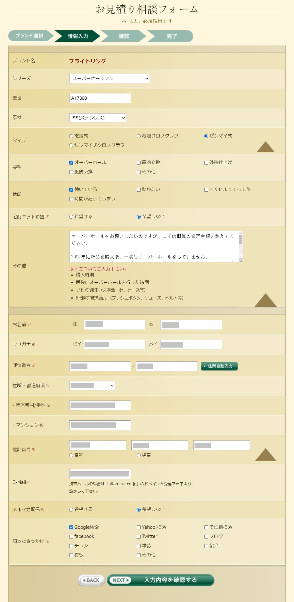オロロジャイオ 口コミ 評判 店舗 特徴 オーバーホール 料金
