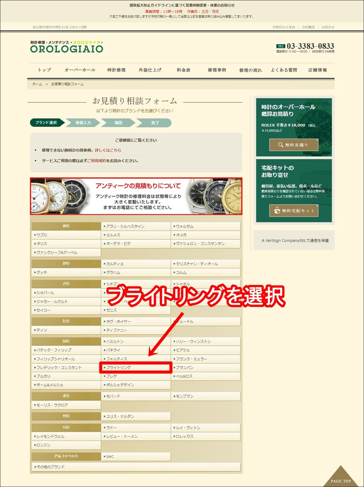 オロロジャイオ 口コミ 評判 店舗 特徴 オーバーホール 料金