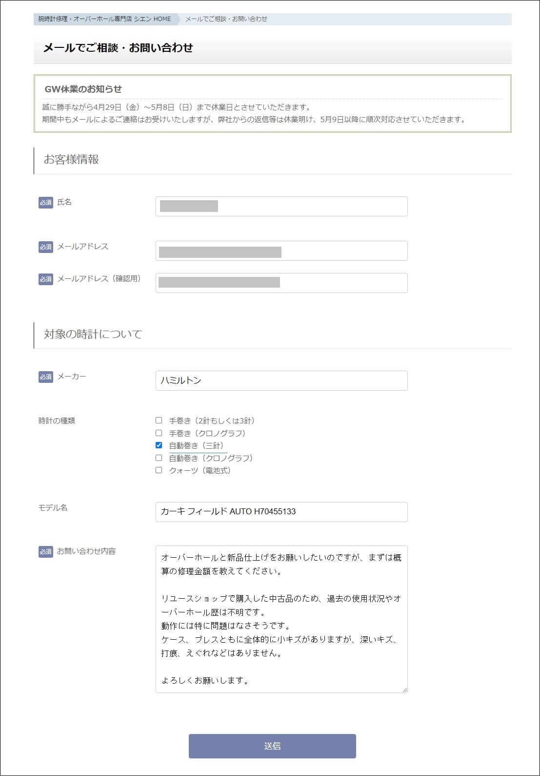 シエン cien 時計 修理 口コミ 評判 店舗 特徴 オーバーホール 料金