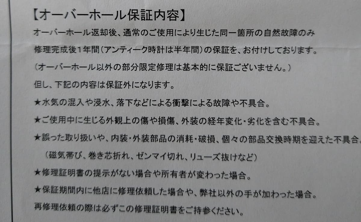 オロロジャイオ 口コミ 評判 店舗 特徴 オーバーホール 料金