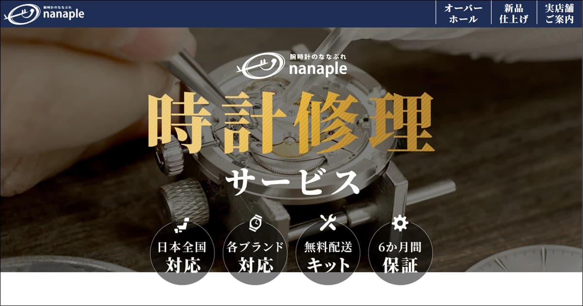 大阪 ハミルトン 時計 修理 オーバーホール おすすめ 安い 正規 料金