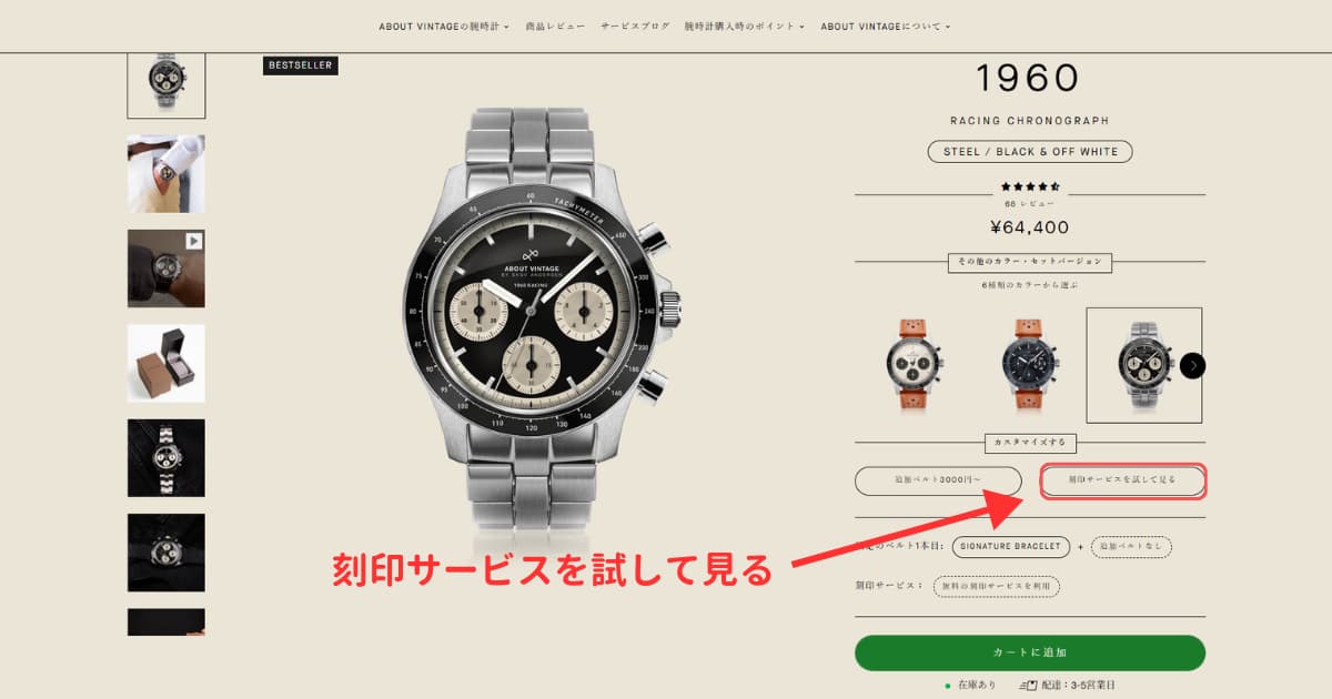 アバウトヴィンテージ クロノグラフ 1960 レビュー 口コミ 評判 評価